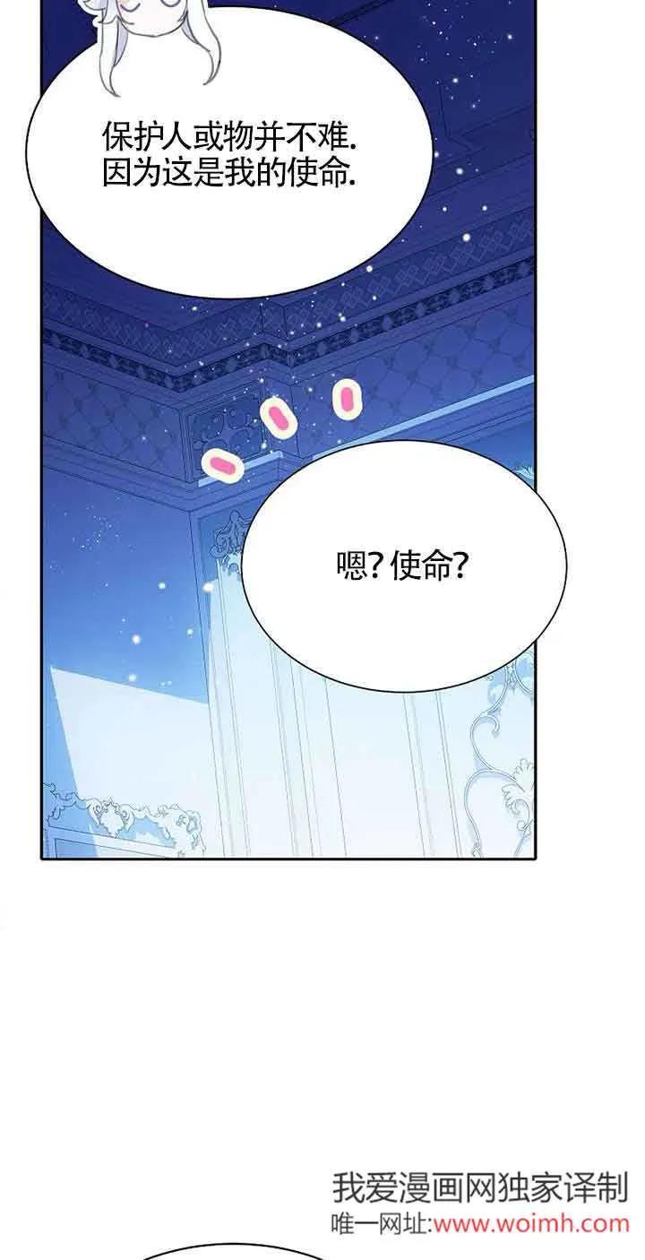 《恶棍家族的继承女》第31话 第44页