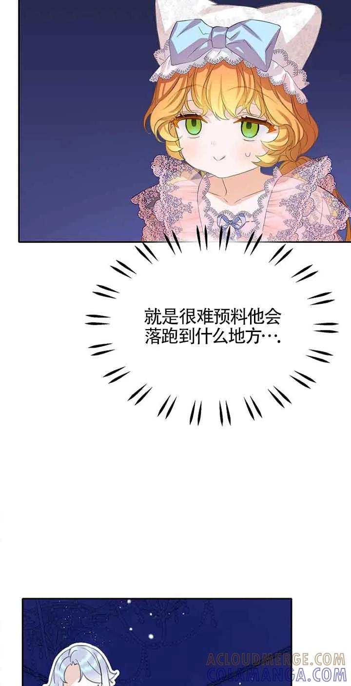《恶棍家族的继承女》第31话 第43页