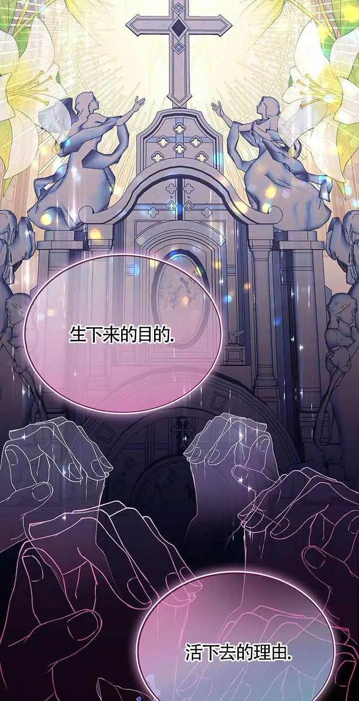 《恶棍家族的继承女》第31话 第47页
