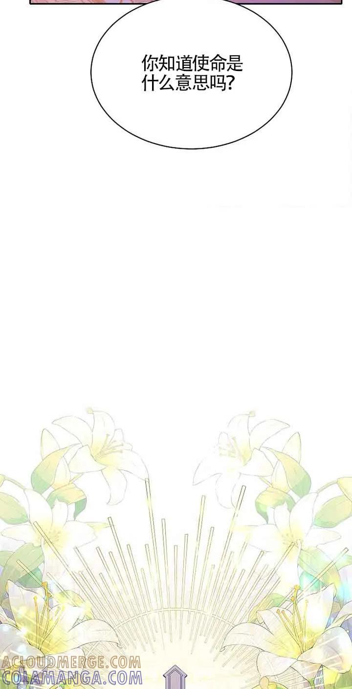 《恶棍家族的继承女》第31话 第46页