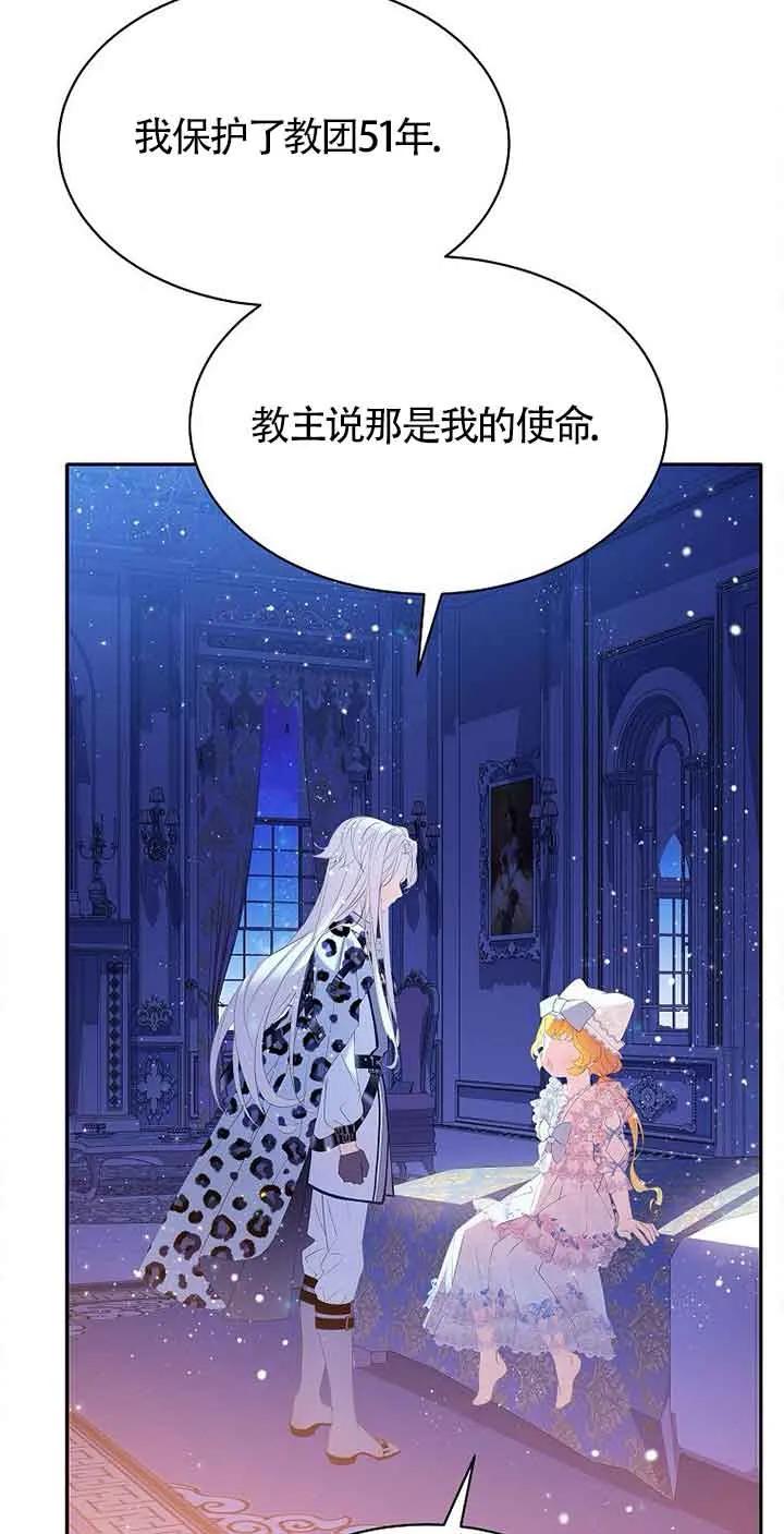 《恶棍家族的继承女》第31话 第45页