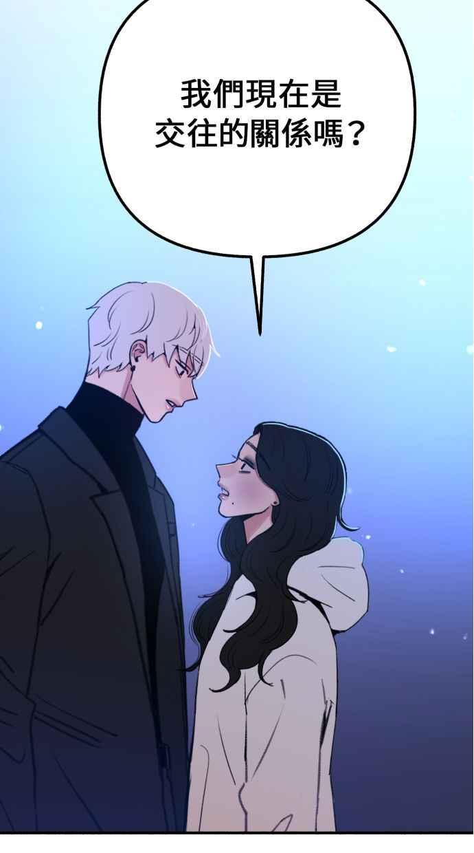 隐密的缪思 第37话 隐密的心意 第86页