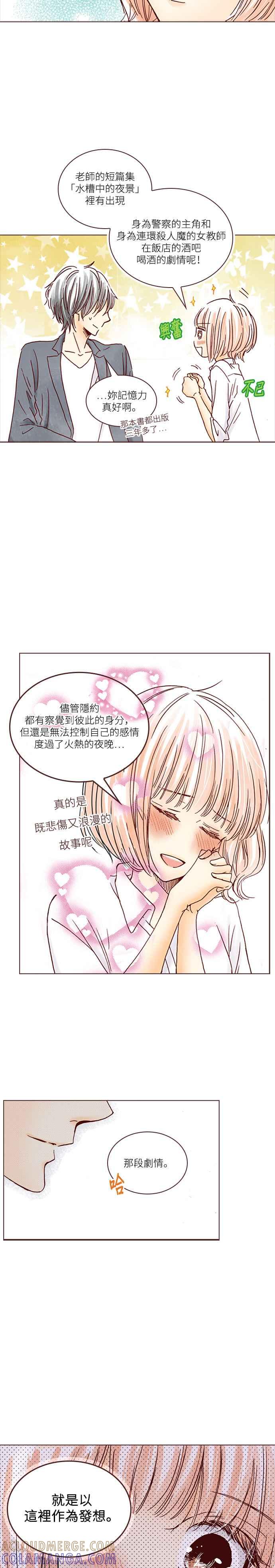 《迟来的初恋》第4话 第19页