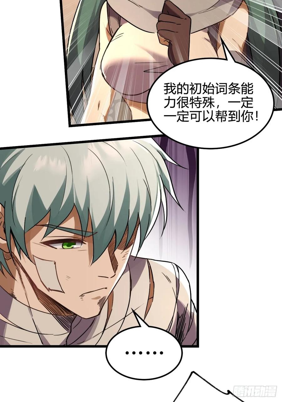 我在末世词条成神 - 041 你的世界 - 第9张图