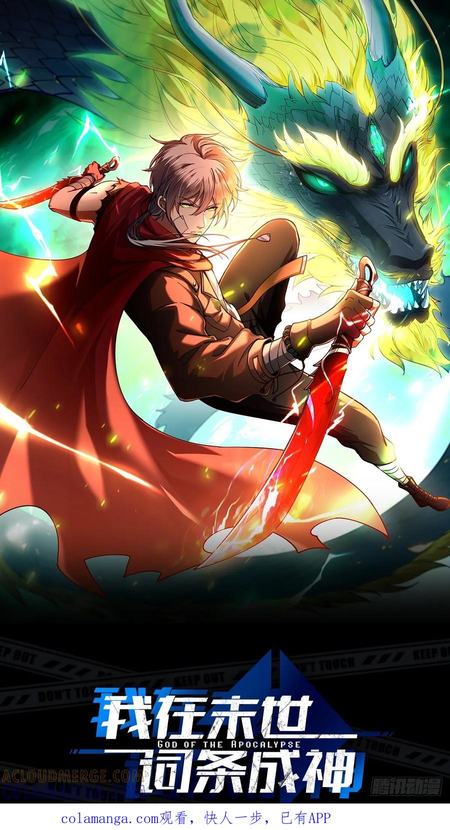 我在末世词条成神 - 041 你的世界 - 第1张图