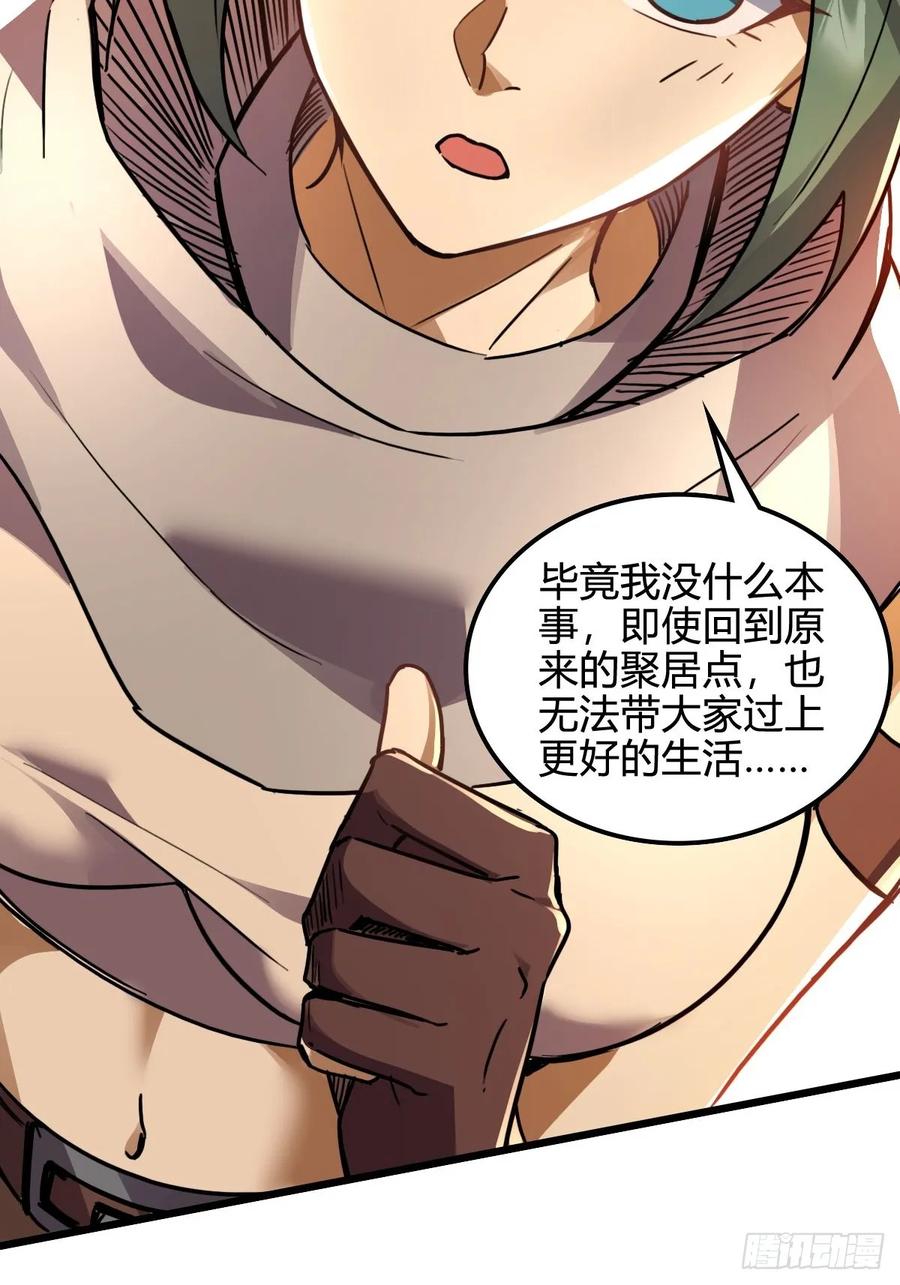 我在末世词条成神 - 041 你的世界 - 第6张图