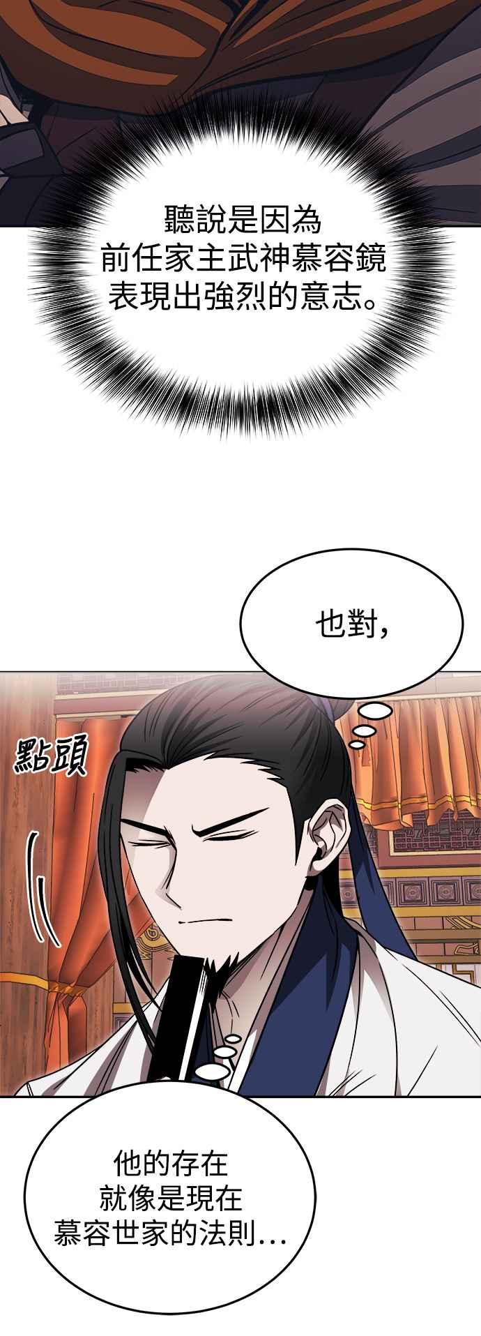 《华山派绝世天才》第44话 第27页