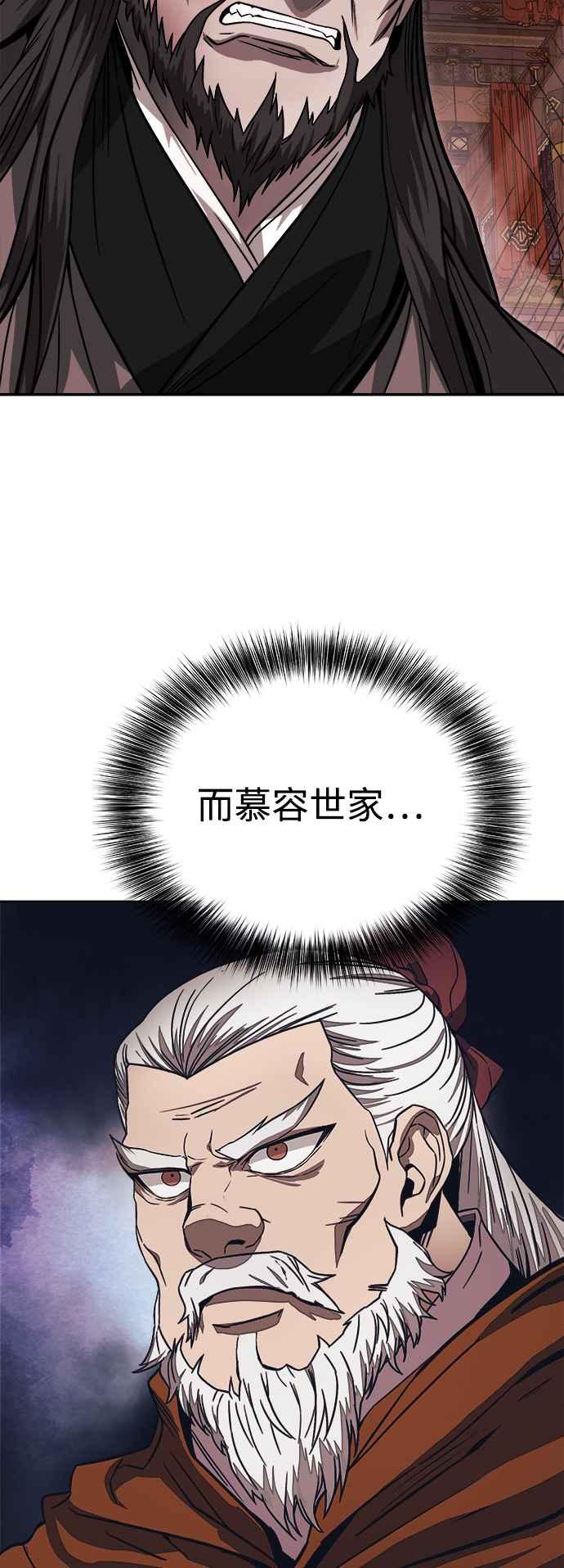 《华山派绝世天才》第44话 第26页