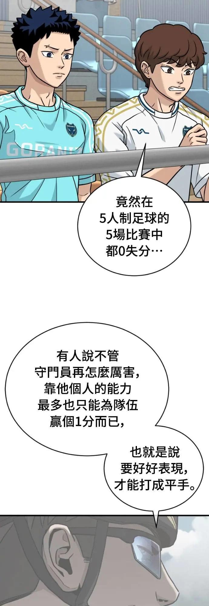 《黄金守门员》第44话 值3分的守门员 第50页
