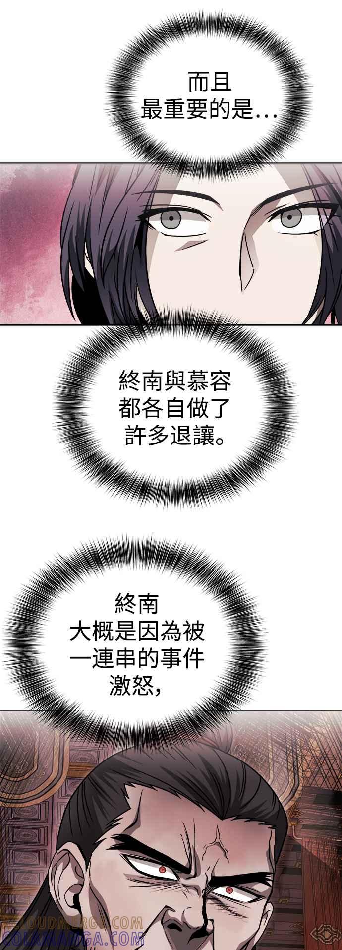 《华山派绝世天才》第44话 第25页