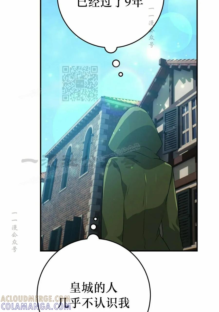 《青梅竹马要杀我》第48集 第46页