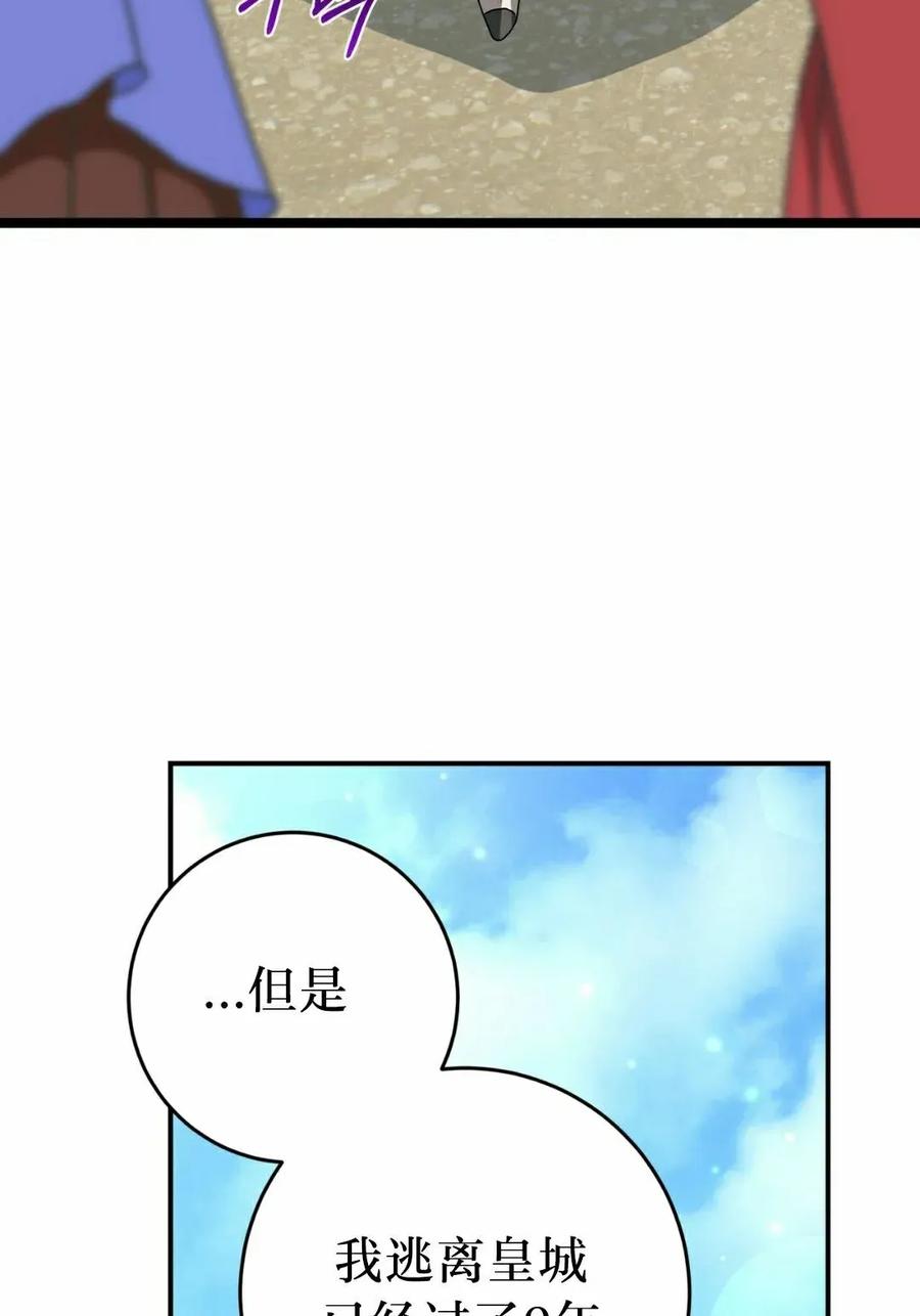 《青梅竹马要杀我》第48集 第45页