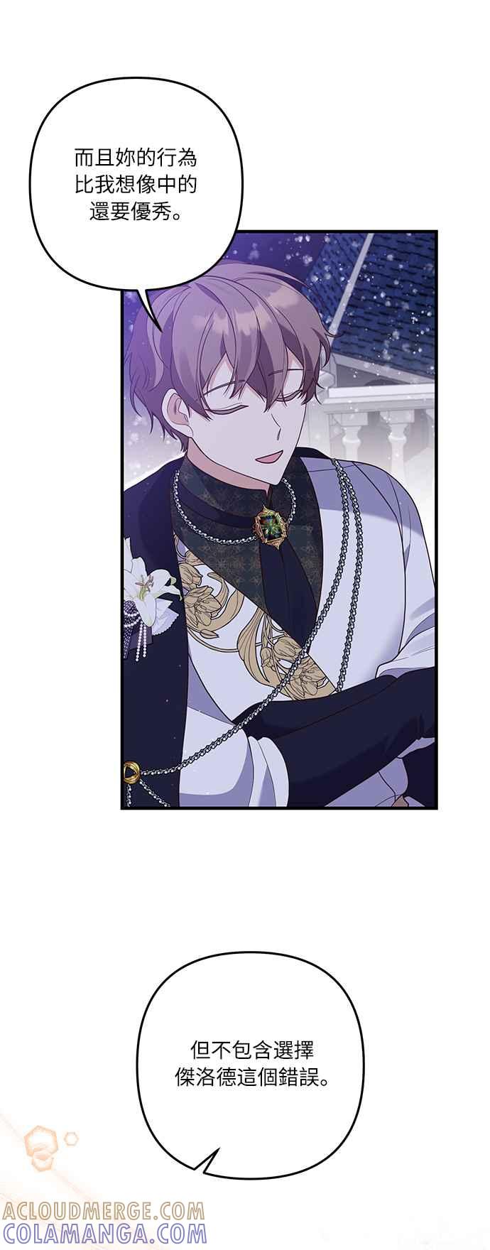 偏执男主的契约未婚妻 第49话 第4页