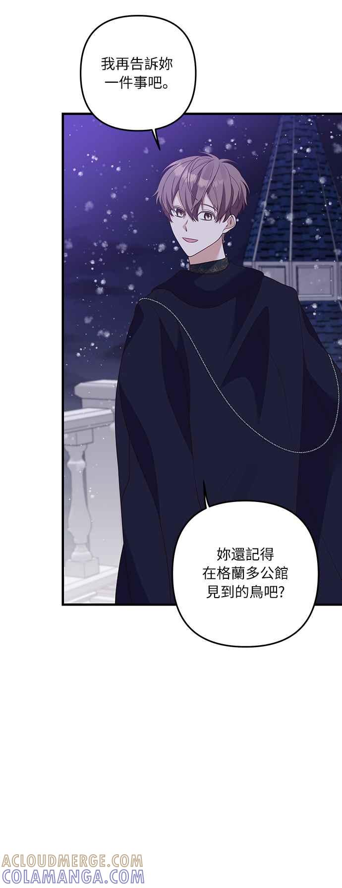 偏执男主的契约未婚妻 第49话 第10页