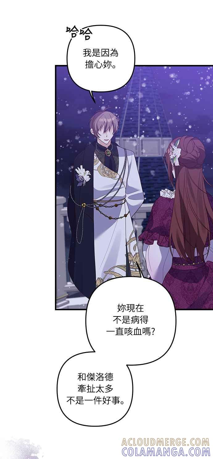 偏执男主的契约未婚妻 第49话 第7页