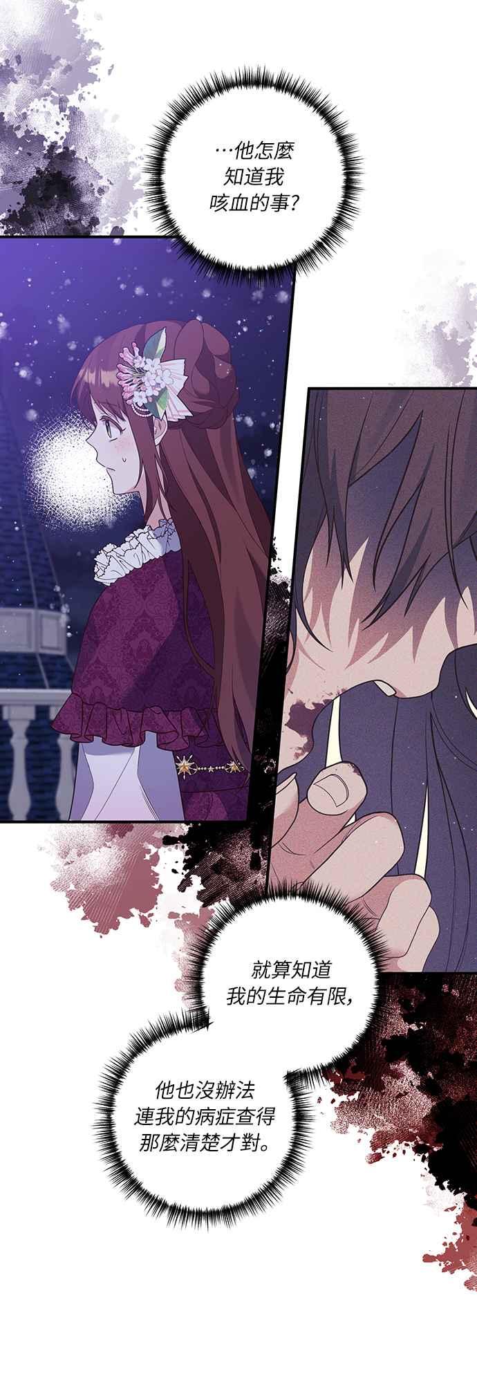 偏执男主的契约未婚妻 第49话 第8页