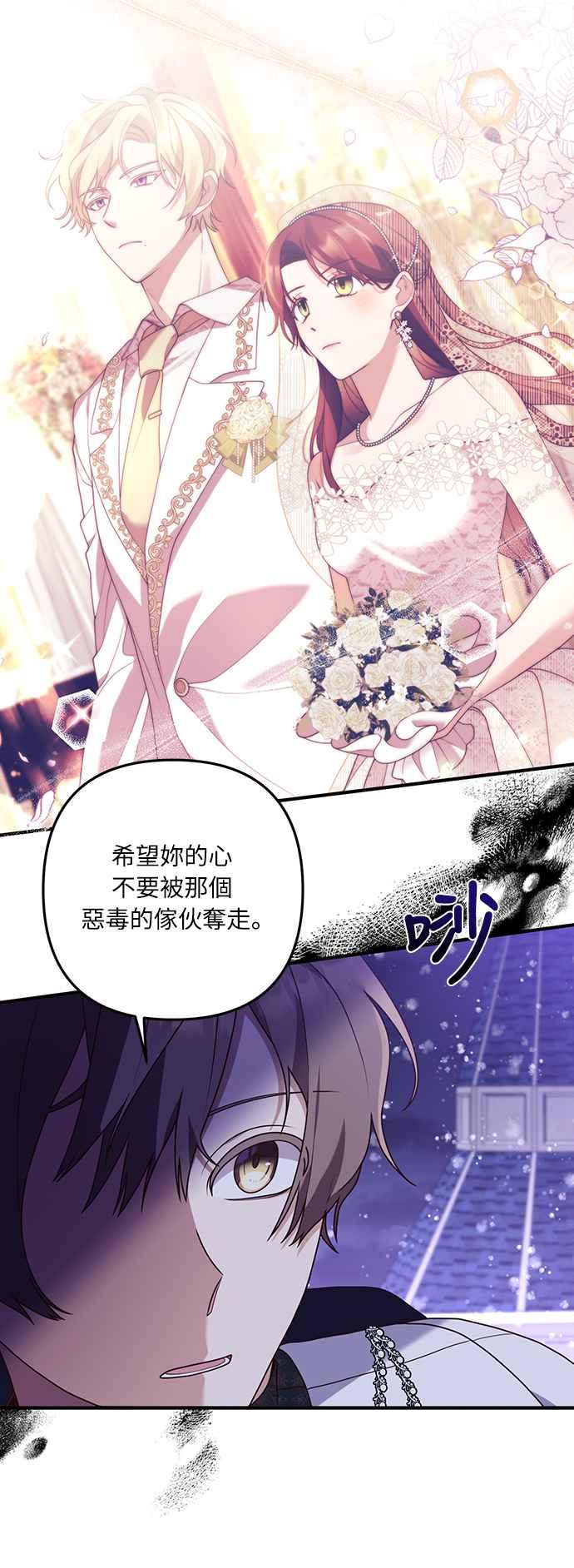 偏执男主的契约未婚妻 第49话 第5页