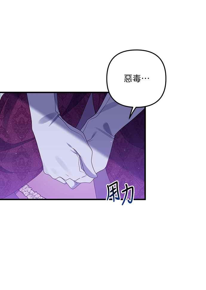 偏执男主的契约未婚妻 第49话 第6页