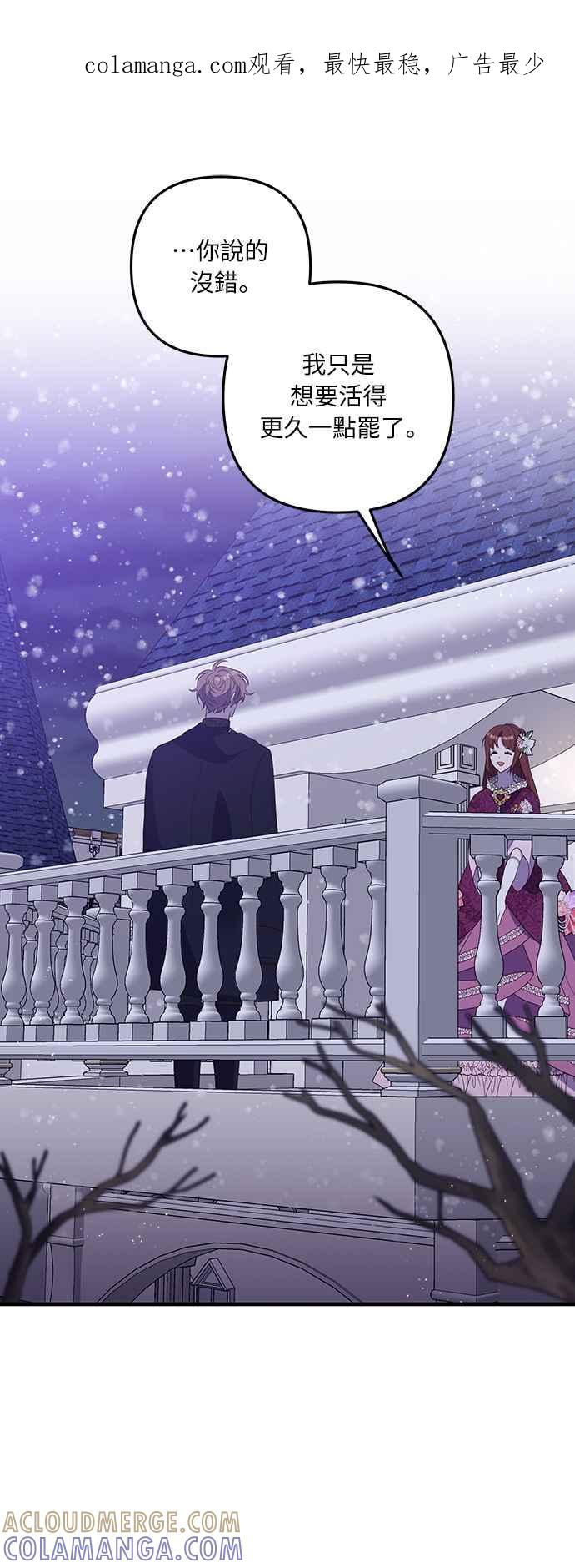 偏执男主的契约未婚妻 第49话 第1页