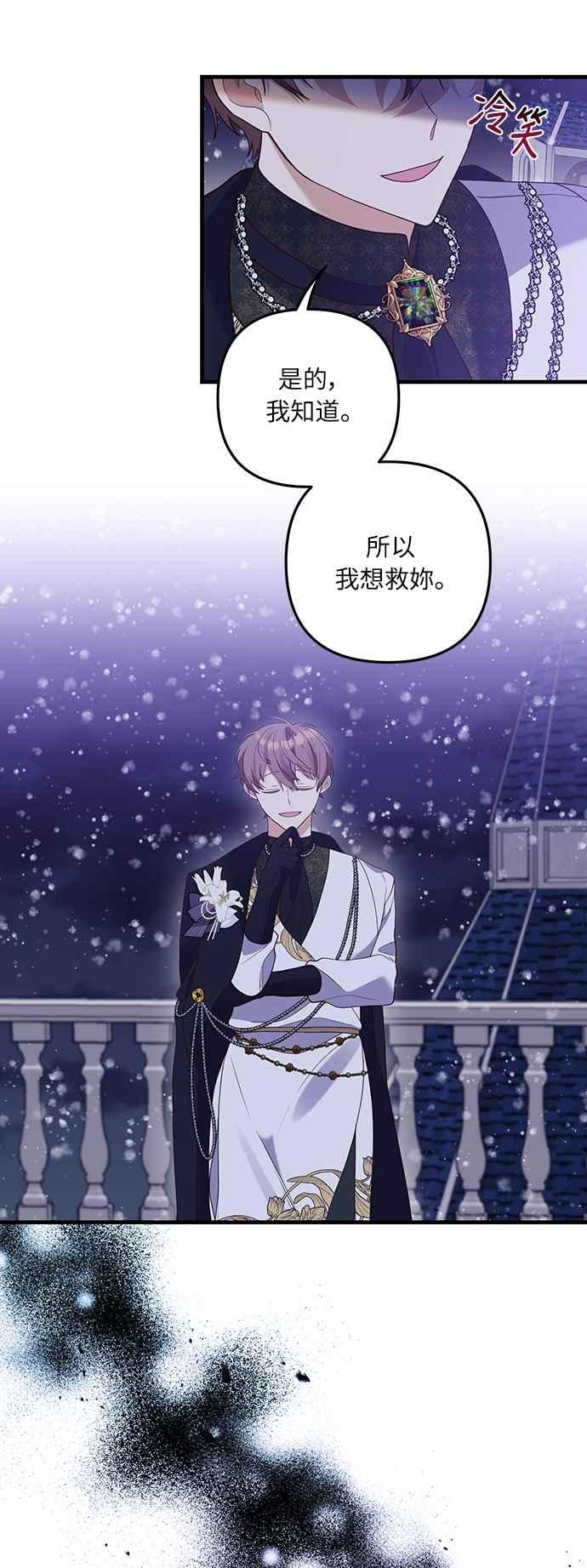 偏执男主的契约未婚妻 第49话 第2页