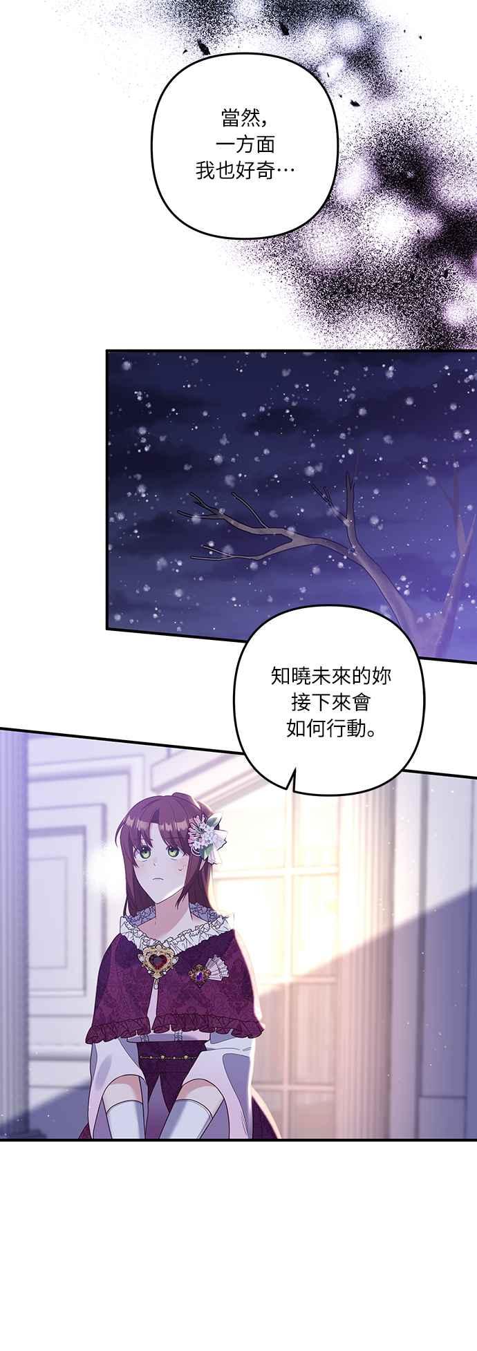 偏执男主的契约未婚妻 第49话 第3页