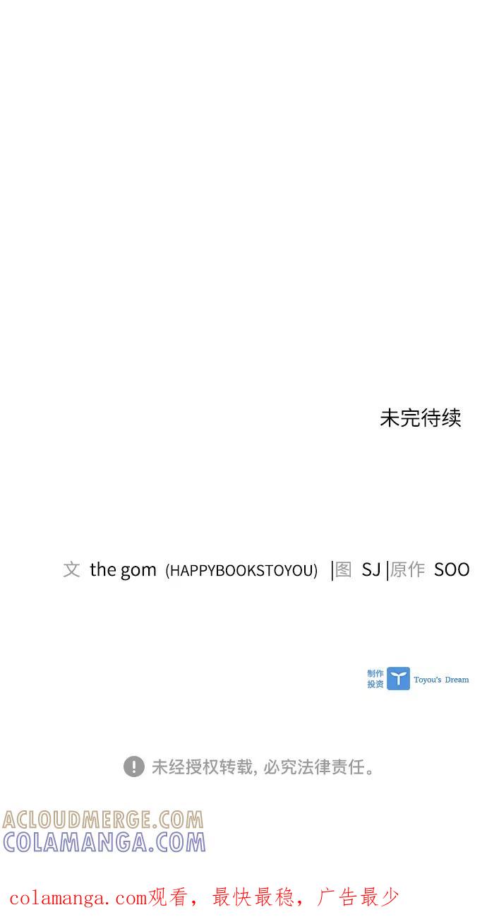 《九死一生罗曼史》第54话 第67页
