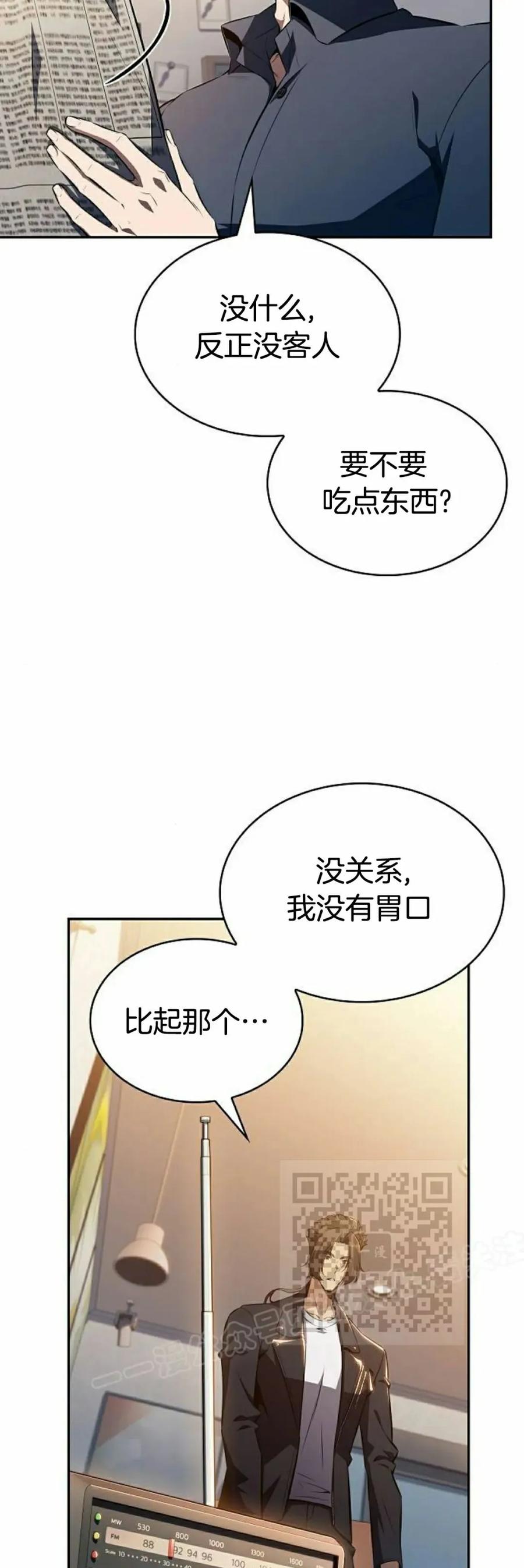 《回归者的平静生活》第6集 第3页