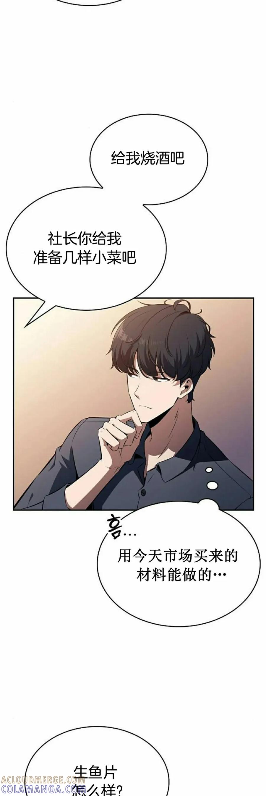《回归者的平静生活》第6集 第5页