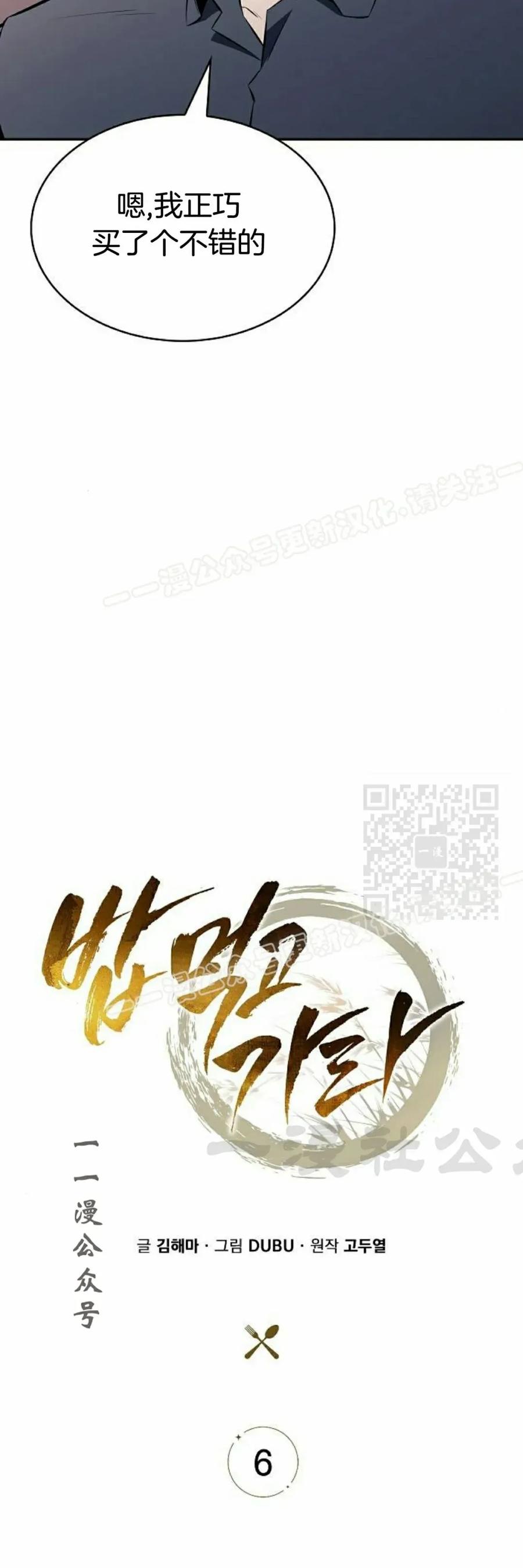 《回归者的平静生活》第6集 第7页