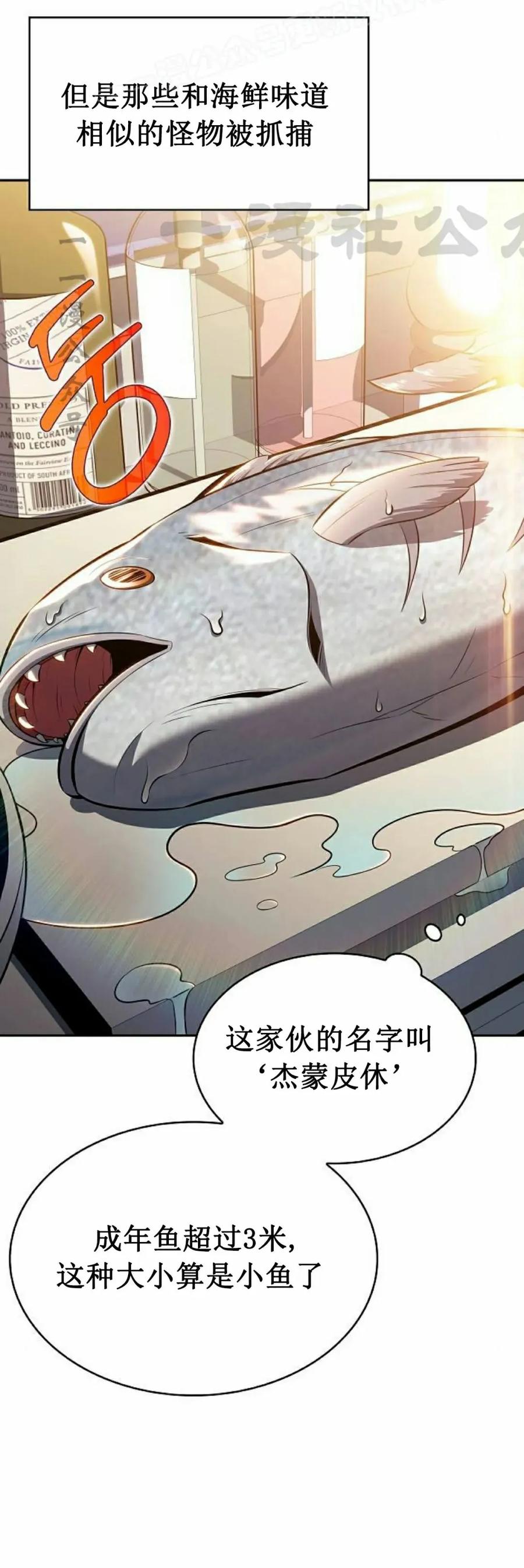 《回归者的平静生活》第6集 第10页