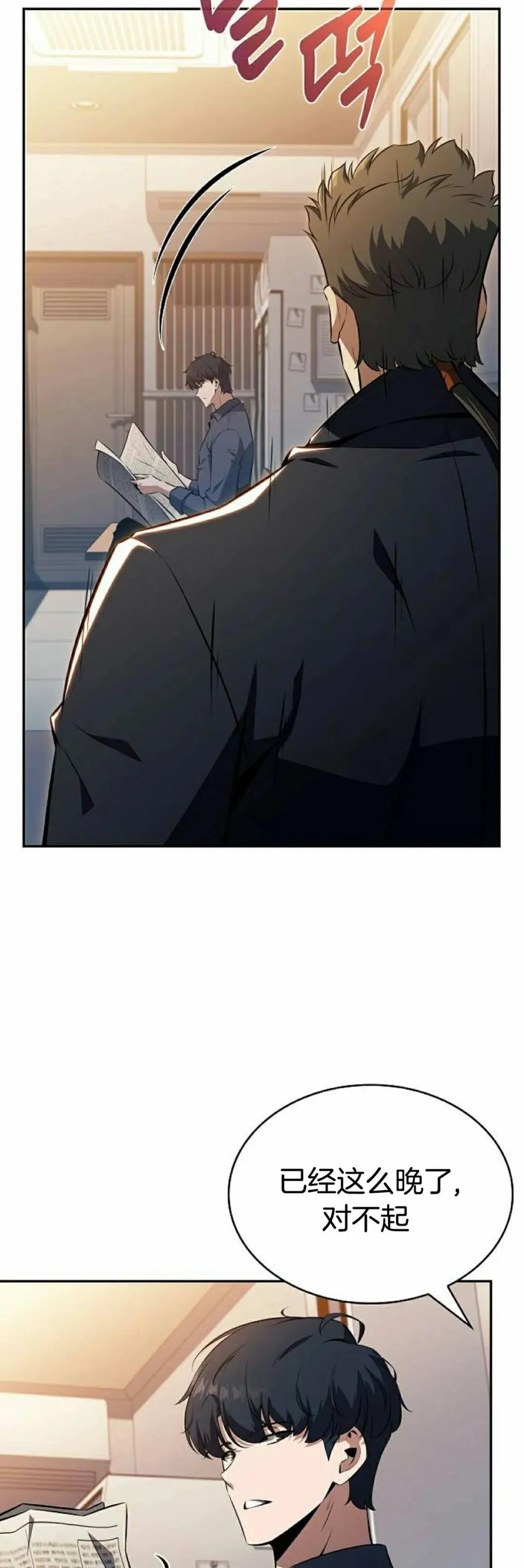 《回归者的平静生活》第6集 第2页
