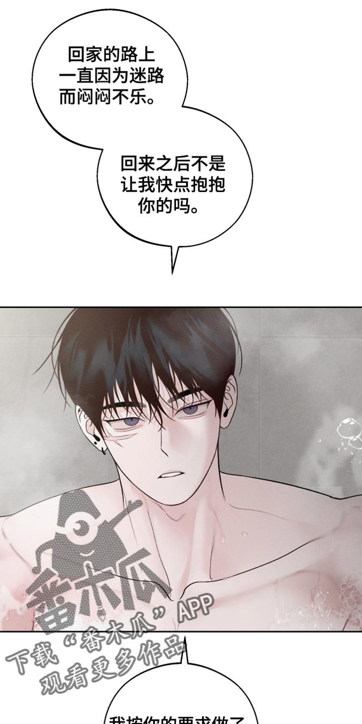 《我的救世主》第62章：【第二季】因为太讨厌了 第4页