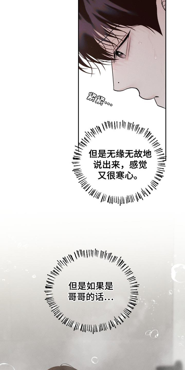 《我的救世主》第62章：【第二季】因为太讨厌了 第6页
