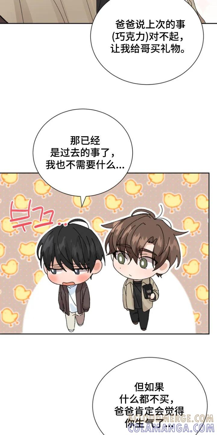 别样新婚 - 第62章：【第二季】买衣服 - 第7张图