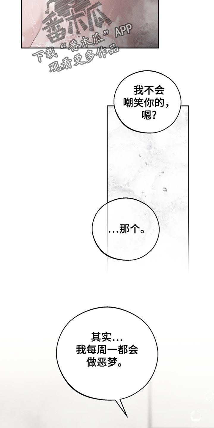 《我的救世主》第62章：【第二季】因为太讨厌了 第8页