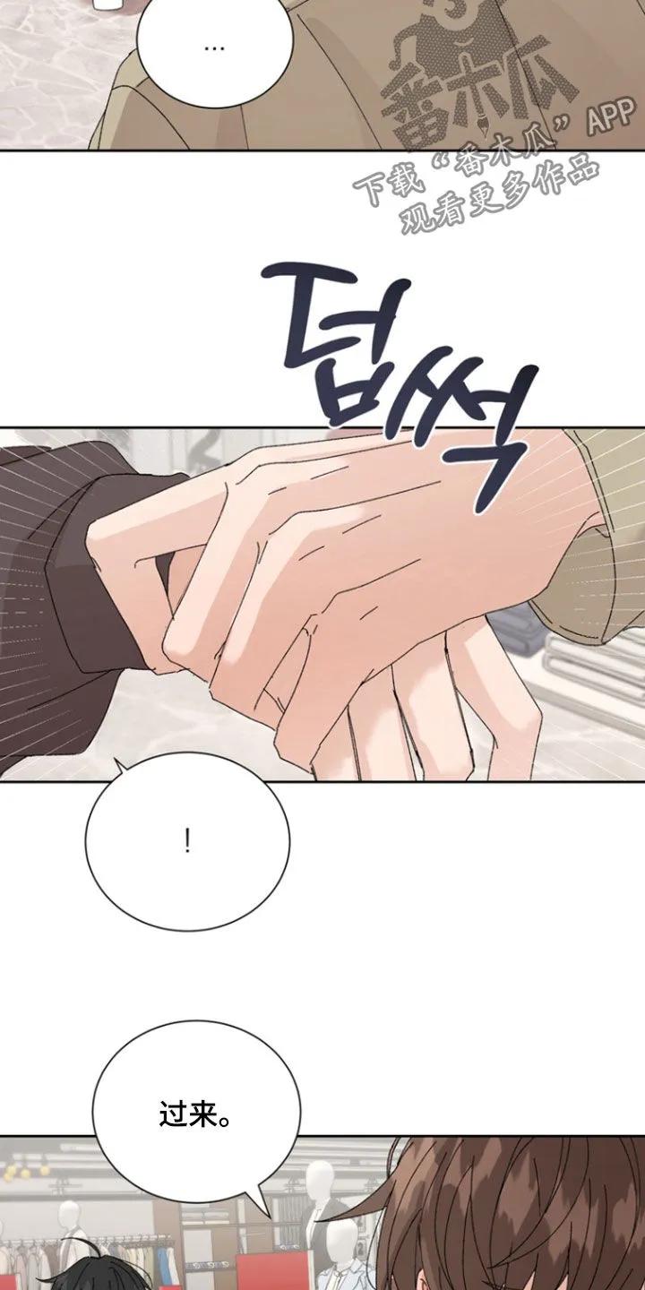 别样新婚 - 第62章：【第二季】买衣服 - 第10张图