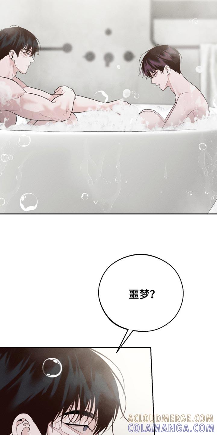 《我的救世主》第62章：【第二季】因为太讨厌了 第9页