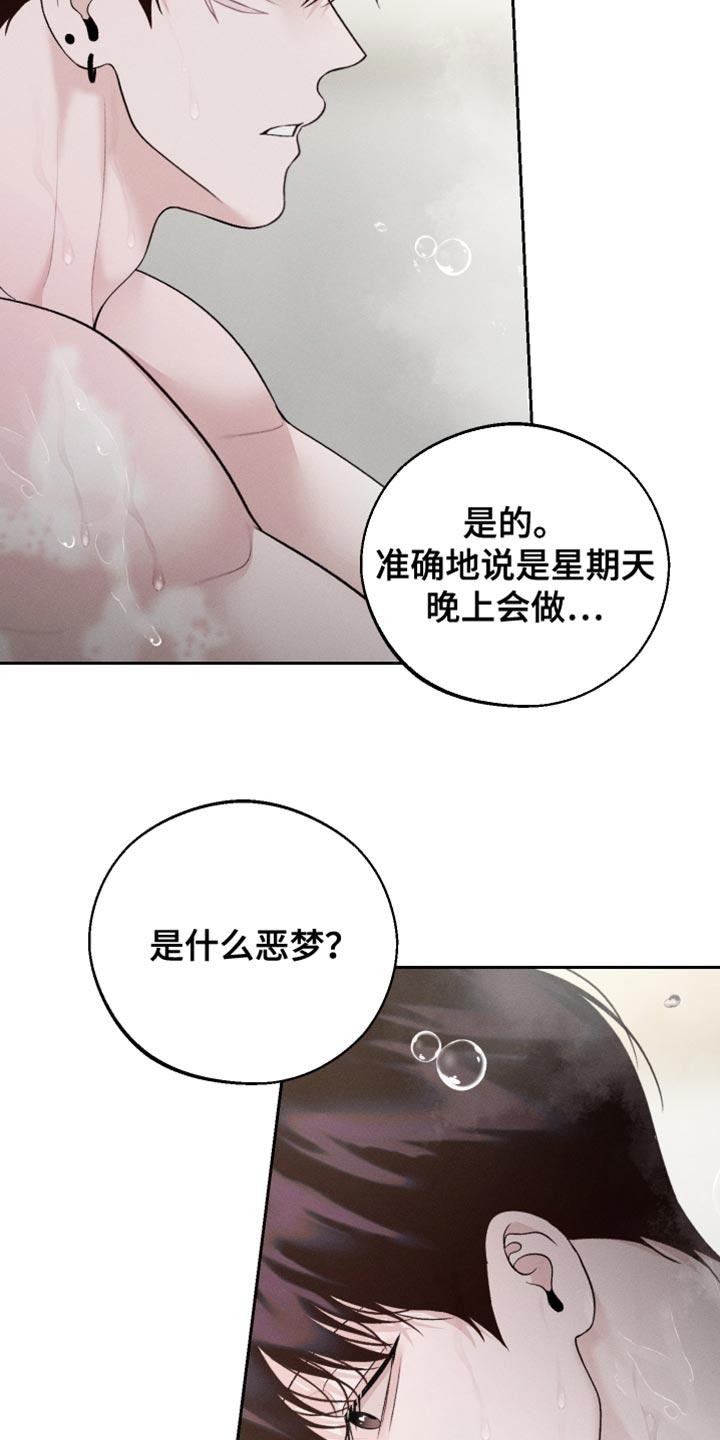 《我的救世主》第62章：【第二季】因为太讨厌了 第10页