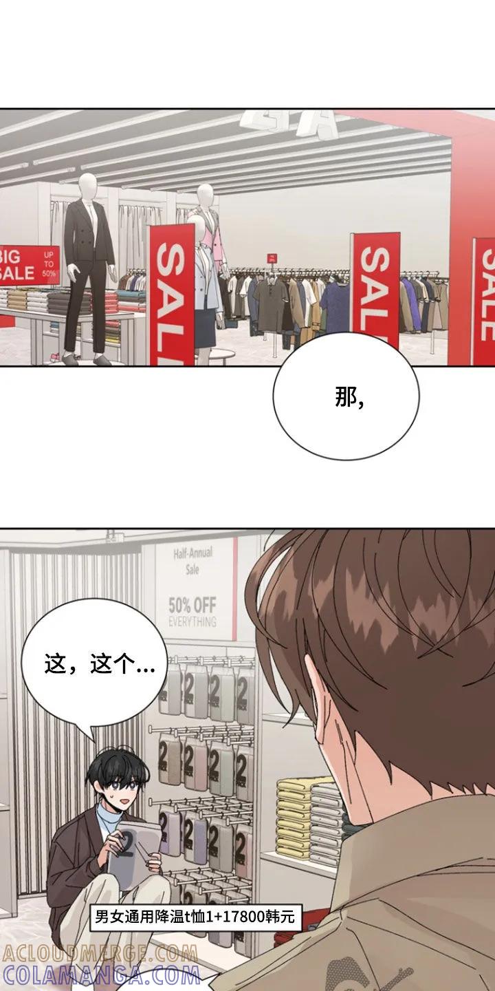 别样新婚 - 第62章：【第二季】买衣服 - 第9张图