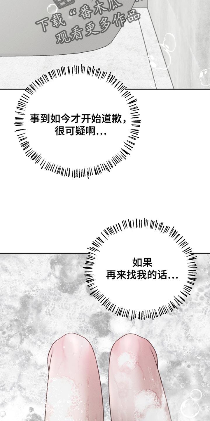 《我的救世主》第62章：【第二季】因为太讨厌了 第2页