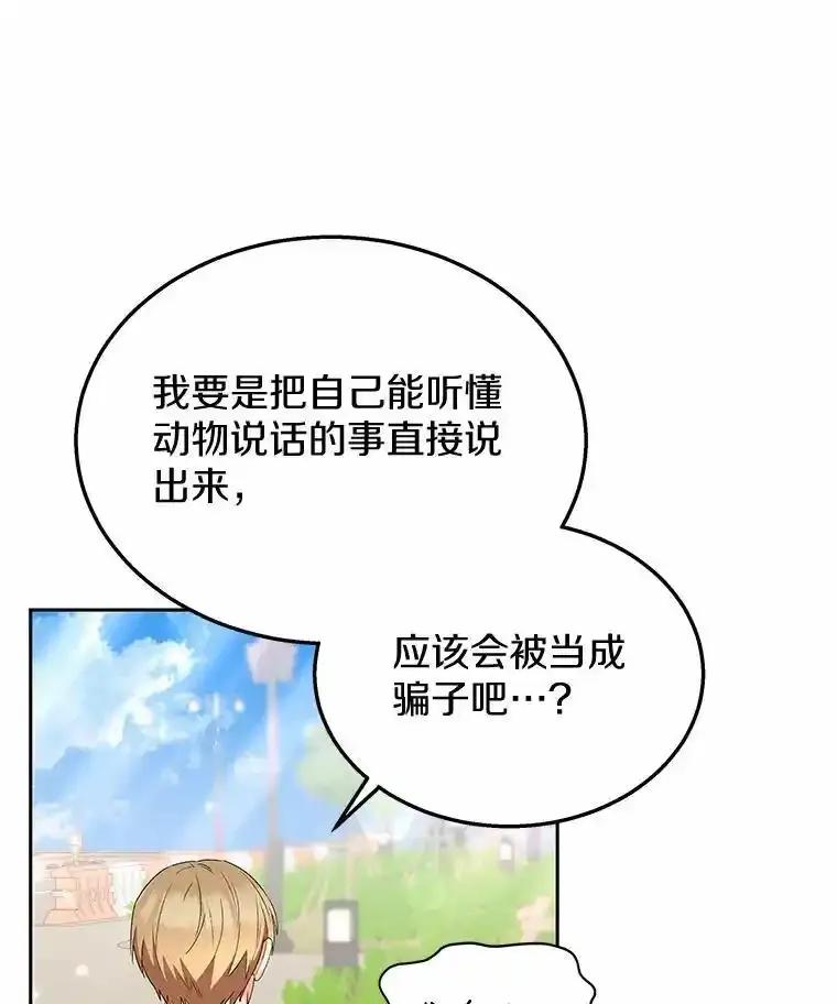 《你好？兽医先生！》62.动物的信号 第75页