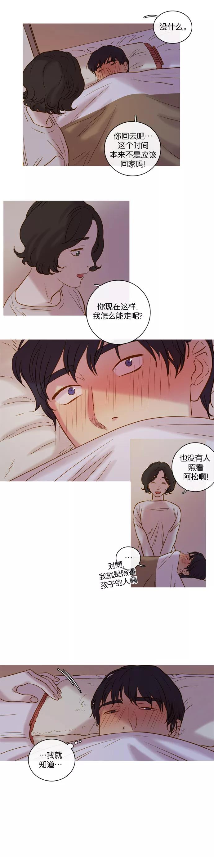 《怦然的魔幻时刻》第63话 第6页