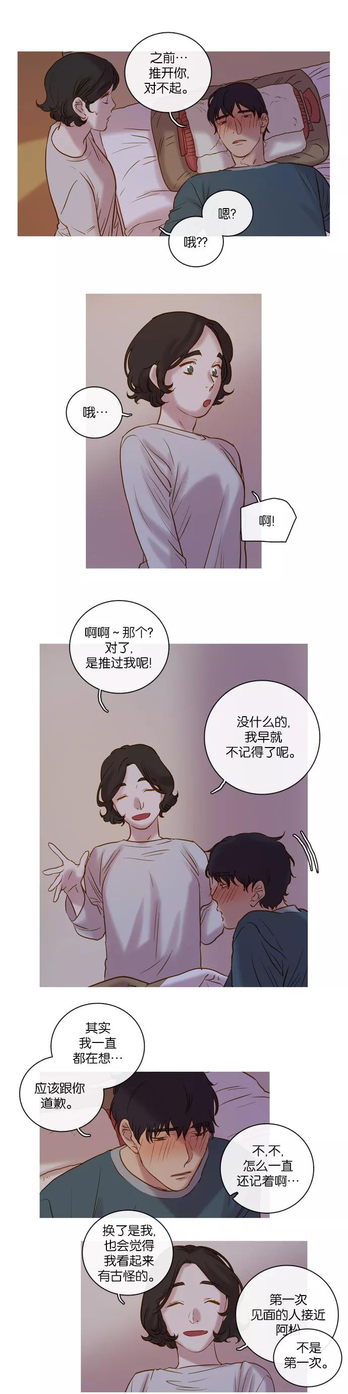 《怦然的魔幻时刻》第63话 第10页