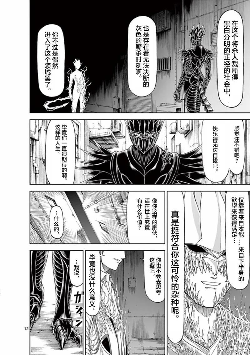 《血与灰的女王》第56话 第12页