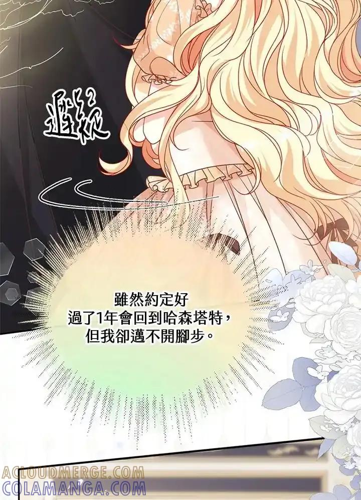《养女想拯救世界》第64话(第1季最终章) 第97页