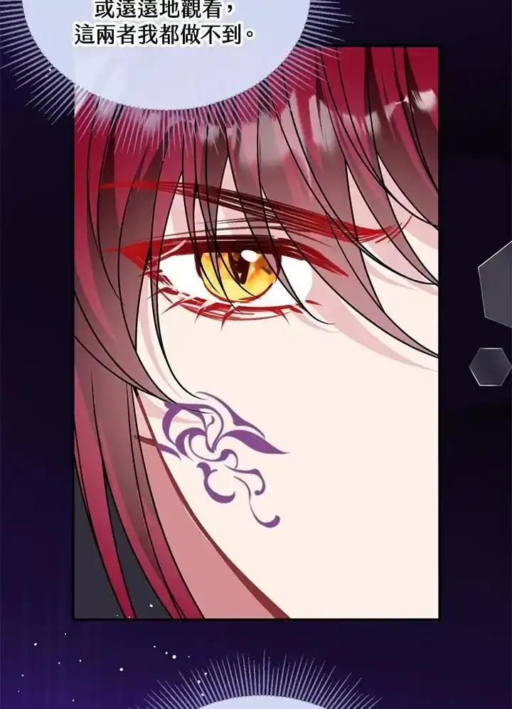 《养女想拯救世界》第64话(第1季最终章) 第94页