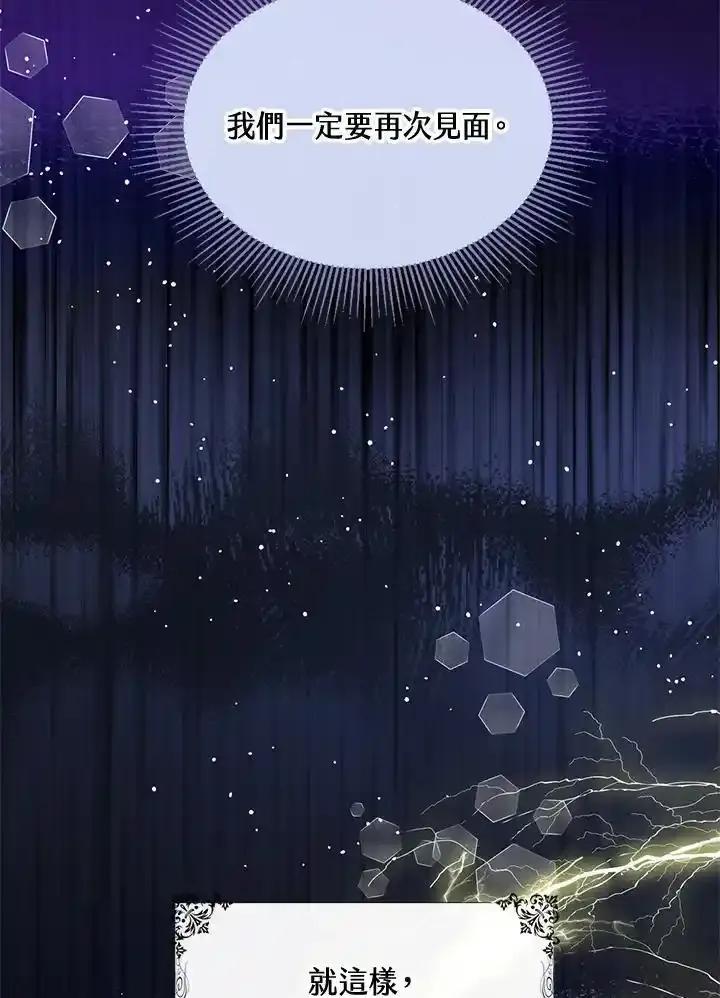 《养女想拯救世界》第64话(第1季最终章) 第95页