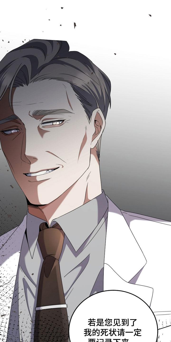 《双重血脉》第65章：会怎么死 第20页
