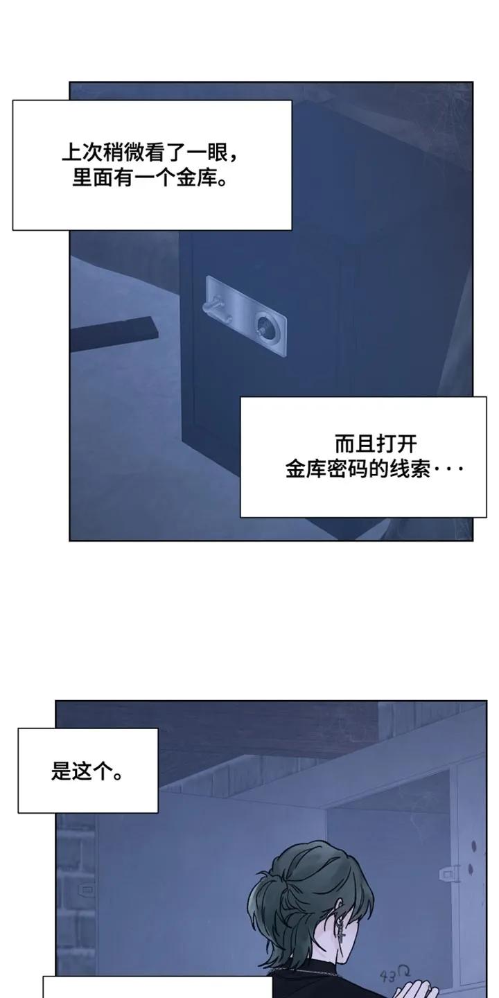 《狂夜追凶》第69章：【第二季】奖励 第10页