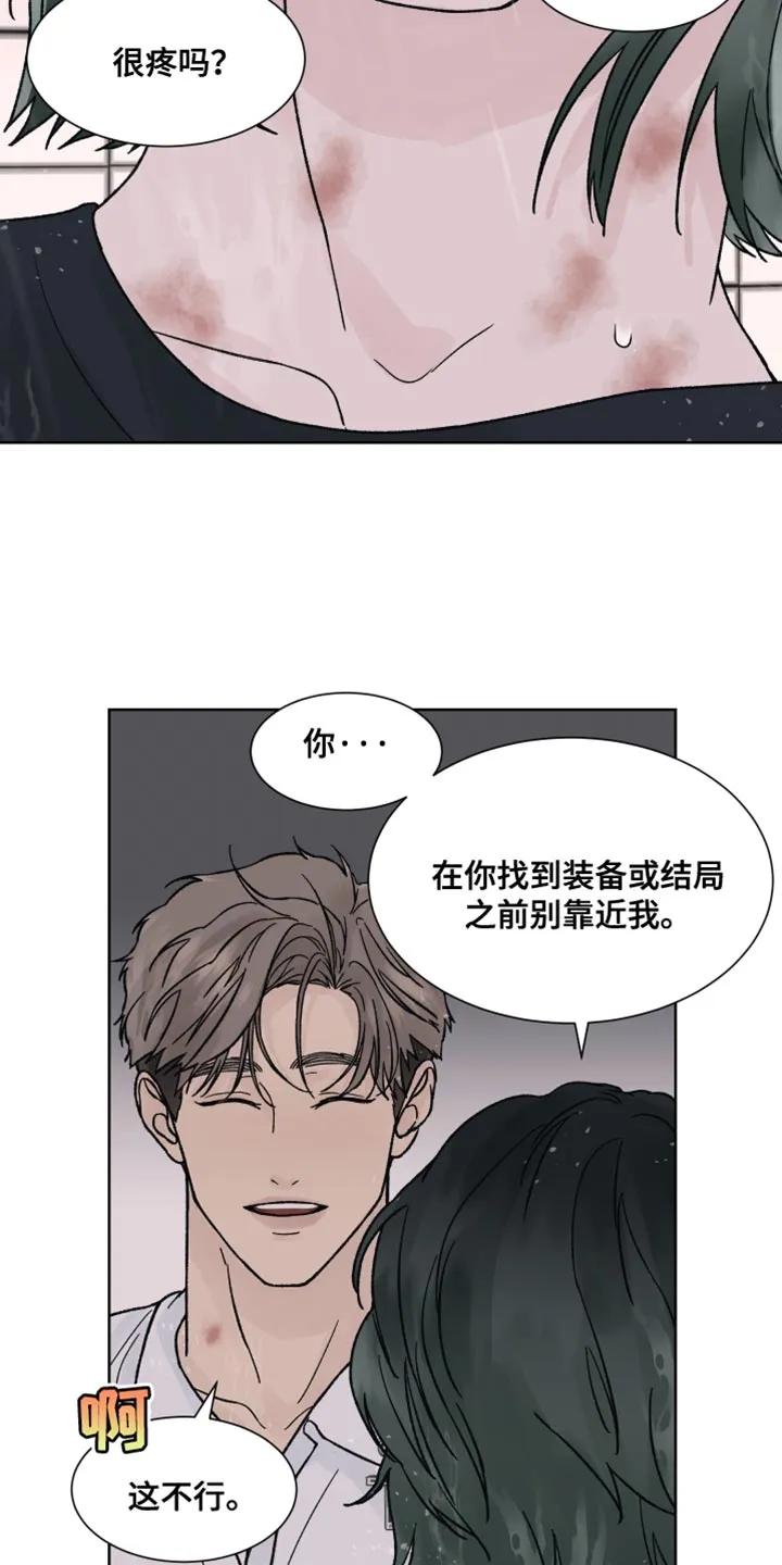 《狂夜追凶》第69章：【第二季】奖励 第4页